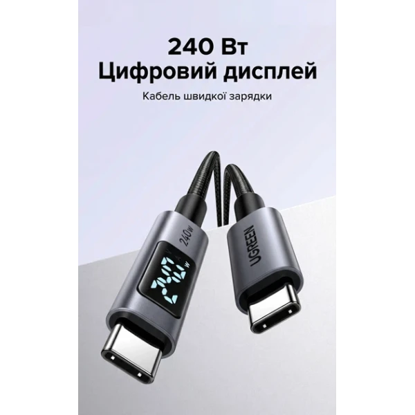 Кабель UGREEN L530 USB-C to USB-C 240W з дисплеєм Fast Charging Cable 1m (Space Gray)