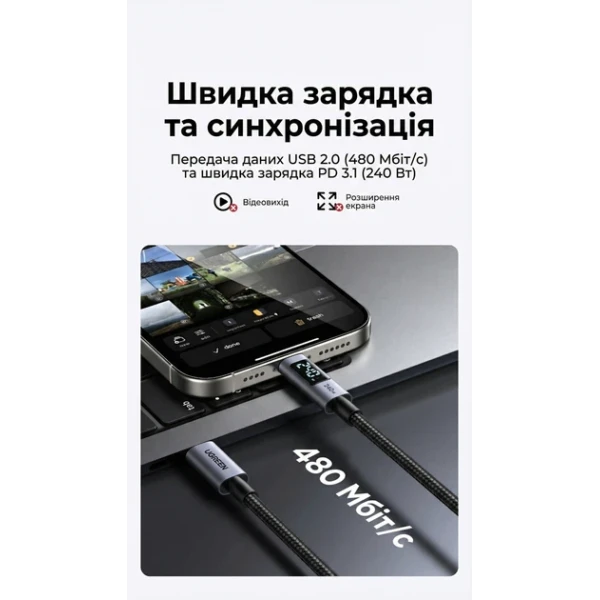 Кабель UGREEN L530 USB-C to USB-C 240W з дисплеєм Fast Charging Cable 1m (Space Gray)