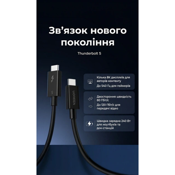 Кабель UGREEN L703 Thunderbolt 5 USB-C — USB-C 80 Гбіт/с PD 240W 16K 1 м (Чорний)