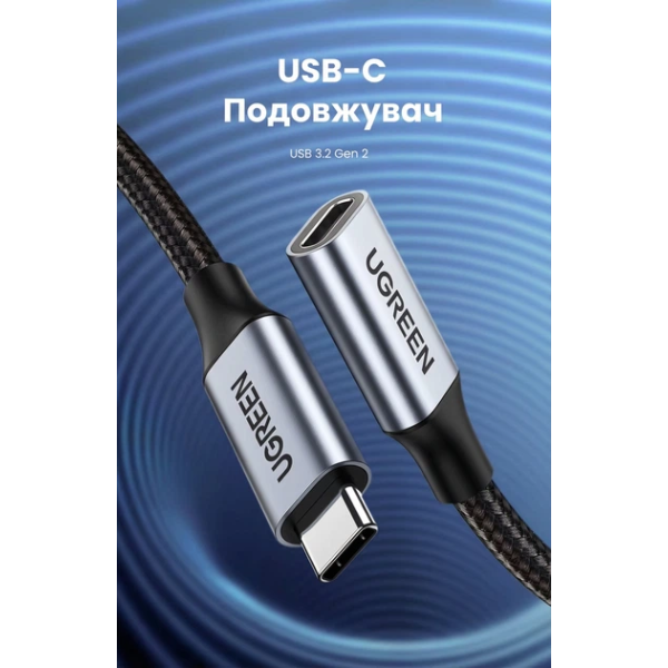 Кабель-подовжувач UGREEN US372 USB-C 3.2 Gen2 10Gbps PD 100W 4K@60Hz,1 м
